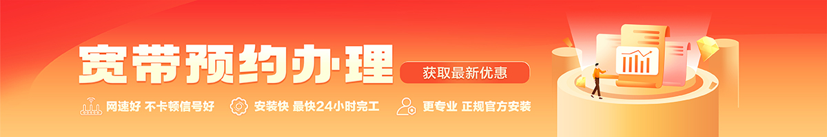 青龙宽带办理安装 青龙宽带在线办理入口